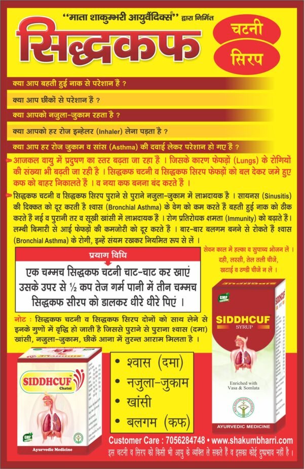 Siddhcuf Syurp - For Cough, Cold &  Sore Throat - Image 9