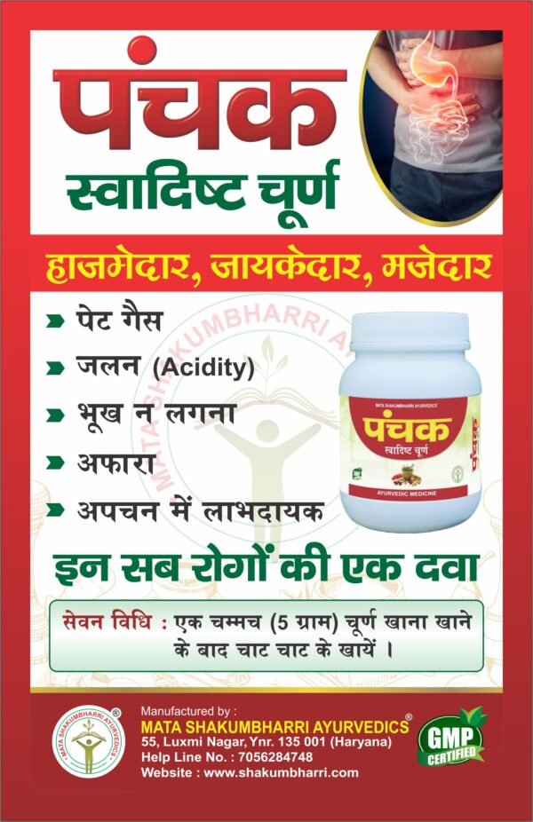 Panchak Swadisth Churan -  For Digestive Wellness - Image 7